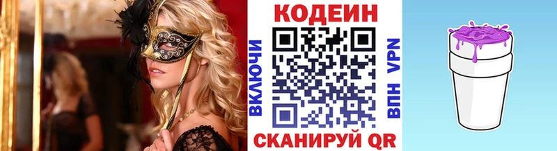 Кодеиновый сироп Lean напиток Lean (лин)  Новоуральск 